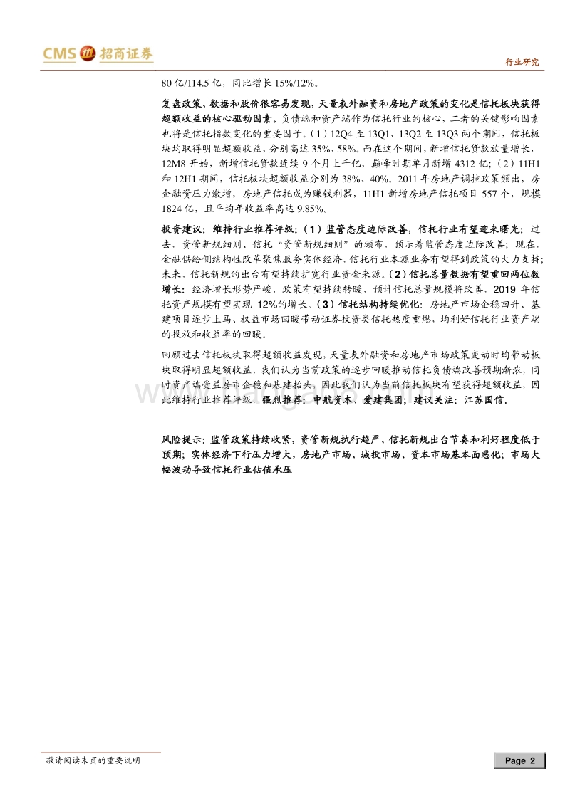信托行业深度报告：政策回暖，景气度提升，促进估值业绩双轮启动.pdf_第2页