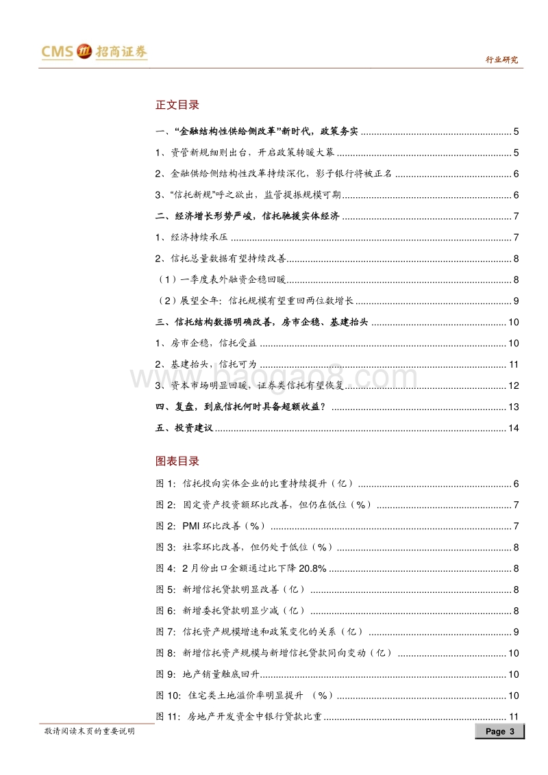 信托行业深度报告：政策回暖，景气度提升，促进估值业绩双轮启动.pdf_第3页