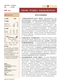 信托行业深度报告：政策回暖，景气度提升，促进估值业绩双轮启动.pdf