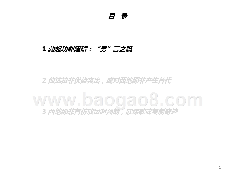 2019男人性福市场发展分析报告.pptx_第3页