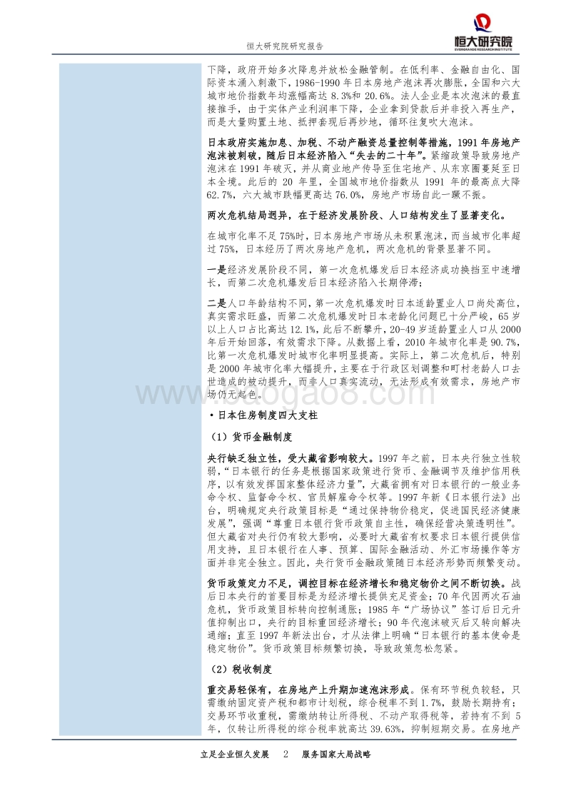 日本住房制度启示录：日本房地产市场大起大落的终极逻辑.pdf_第2页