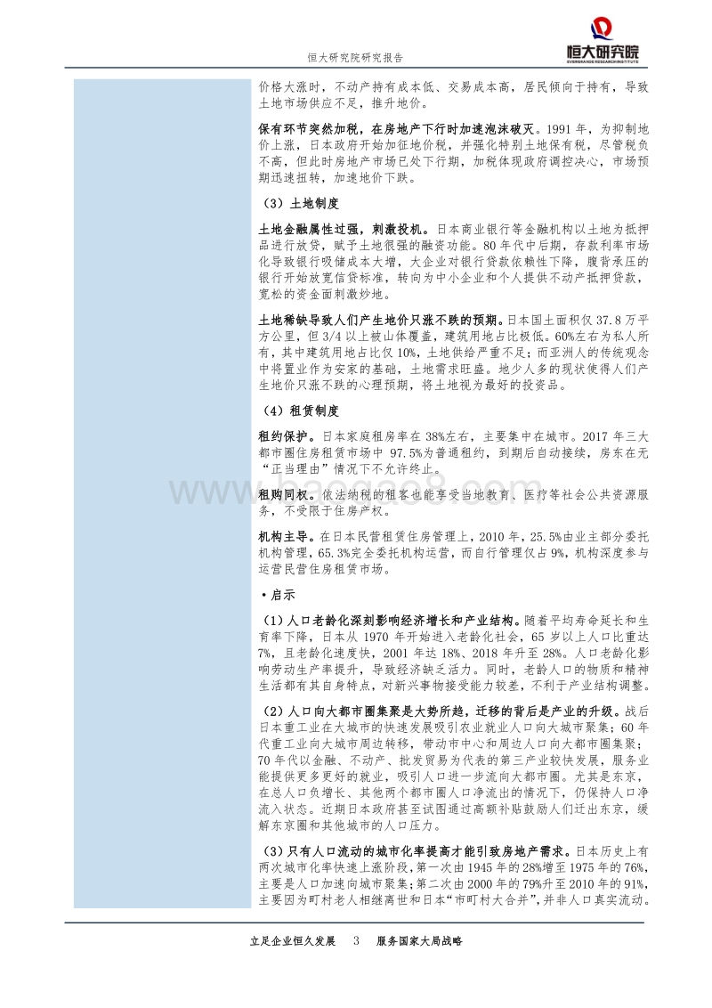 日本住房制度启示录：日本房地产市场大起大落的终极逻辑.pdf_第3页