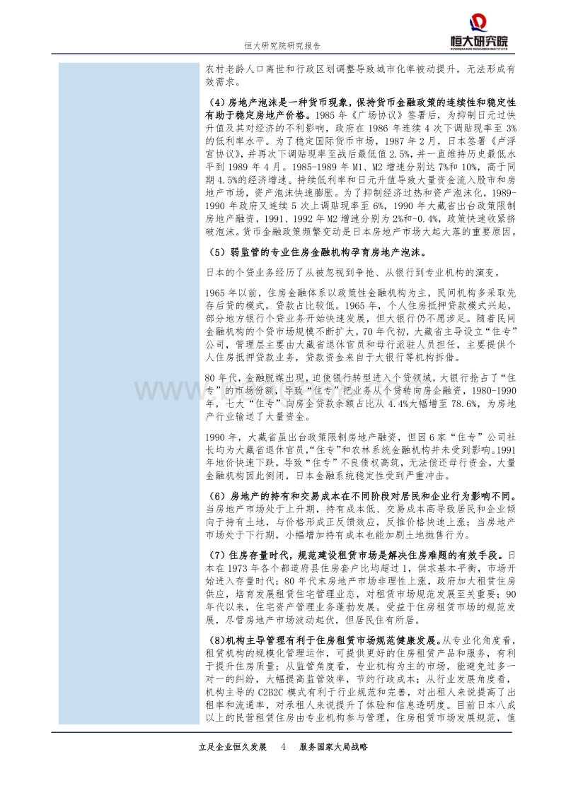 日本住房制度启示录：日本房地产市场大起大落的终极逻辑.pdf_第4页