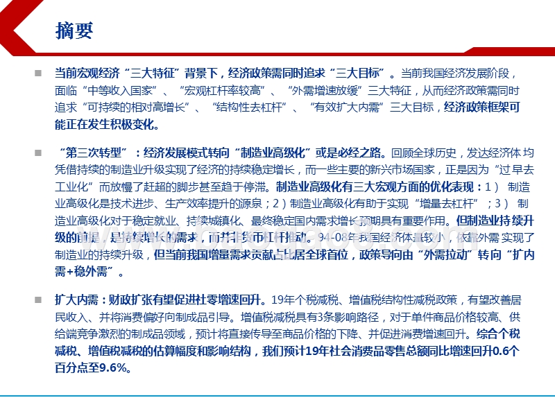 2019年春季中国宏观经济展望分析报告.pptx_第2页