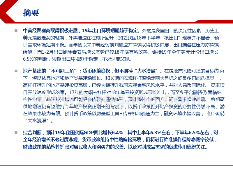 2019年春季中国宏观经济展望分析报告.pptx_第3页