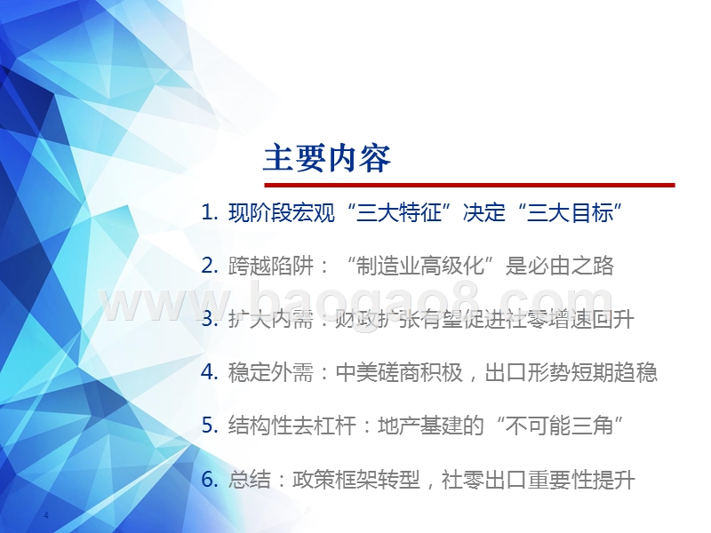 2019年春季中国宏观经济展望分析报告.pptx_第4页