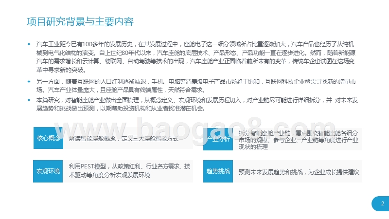 2019汽车智能座舱产业研究报告.pptx_第2页