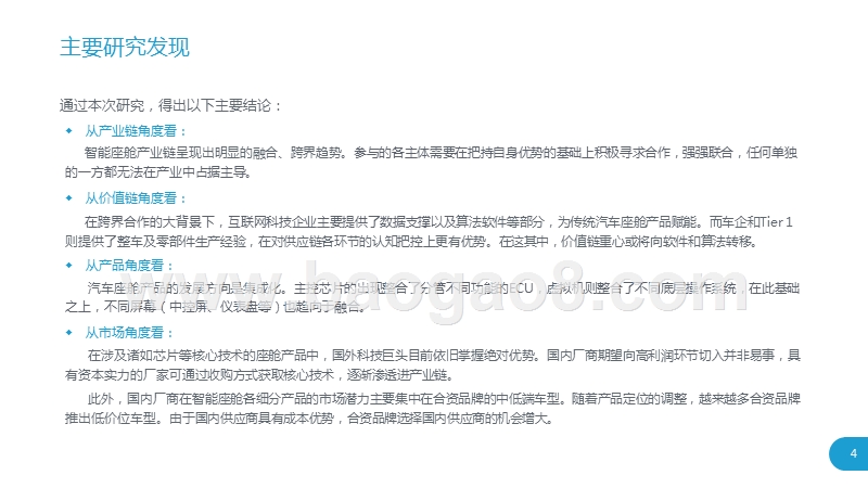 2019汽车智能座舱产业研究报告.pptx_第4页