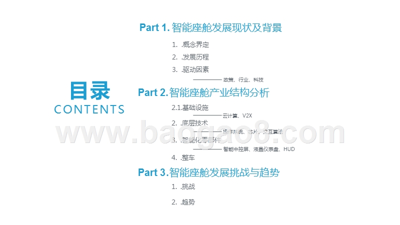 2019汽车智能座舱产业研究报告.pptx_第5页