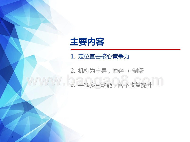 2019科创板新股营收分析报告.pptx_第2页
