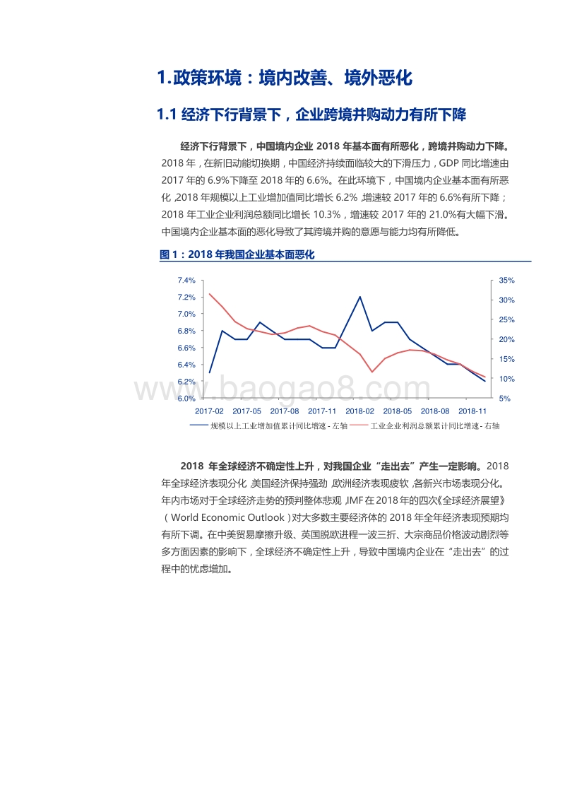 2018年度中国境内企业跨境并购报告：跨境并购寒冬中的星星之火.pdf_第5页