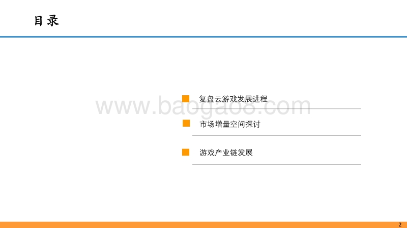 云游戏系列报告之二：聚焦云端，引领游戏行业“技术革命”.pdf_第3页