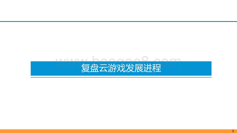 云游戏系列报告之二：聚焦云端，引领游戏行业“技术革命”.pdf_第4页