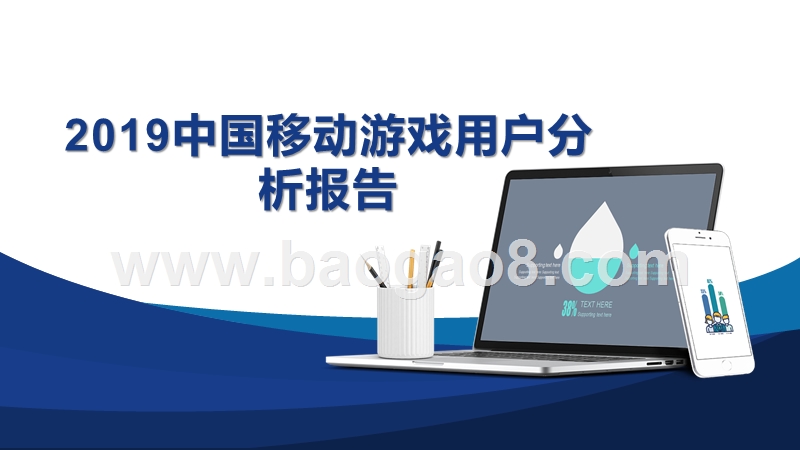 2019中国移动游戏用户分析报告.pptx_第1页
