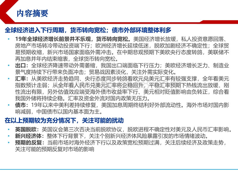 2019年债券市场海外影响因素分析：整体利多，关注可能的扰动.pdf_第2页