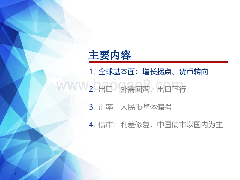 2019年债券市场海外影响因素分析：整体利多，关注可能的扰动.pdf_第4页