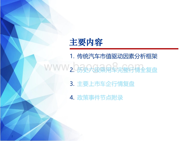 2000-2018年汽车行业复盘总结：周而复始，2019年新一轮起点.pdf_第2页