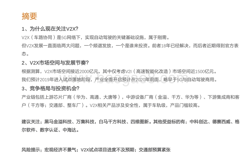 5G—V2X车路协同，从概念走向现实.pdf_第2页