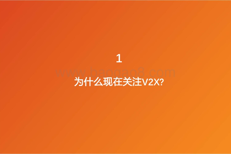 5G—V2X车路协同，从概念走向现实.pdf_第3页