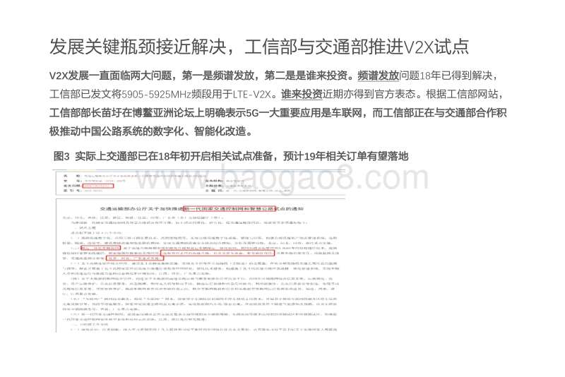 5G—V2X车路协同，从概念走向现实.pdf_第5页