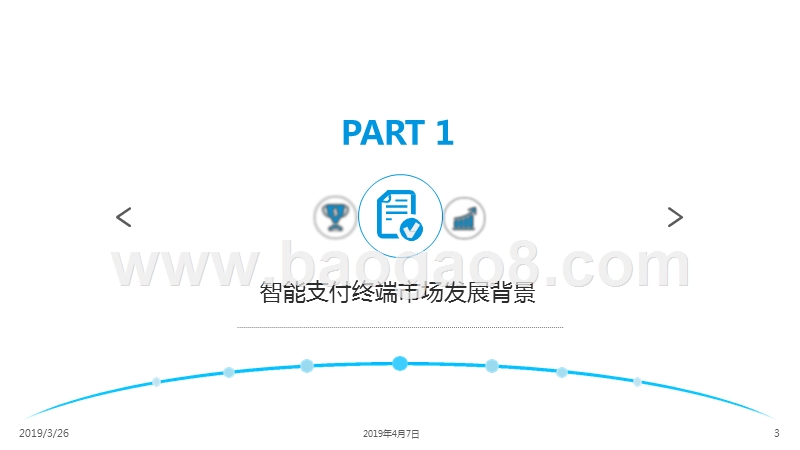 2019中国智能支付终端分析报告.pptx_第3页