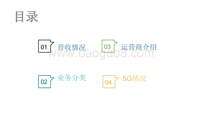运营商系列分析报告.pdf_第2页