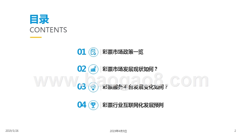 2019中国彩票市场行业分析报告.pptx_第2页