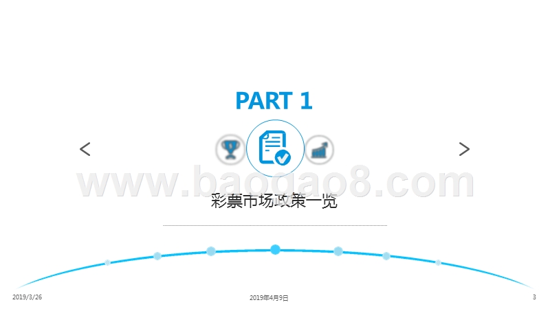 2019中国彩票市场行业分析报告.pptx_第3页