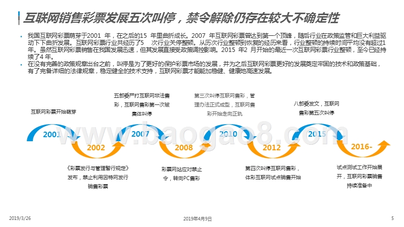 2019中国彩票市场行业分析报告.pptx_第5页