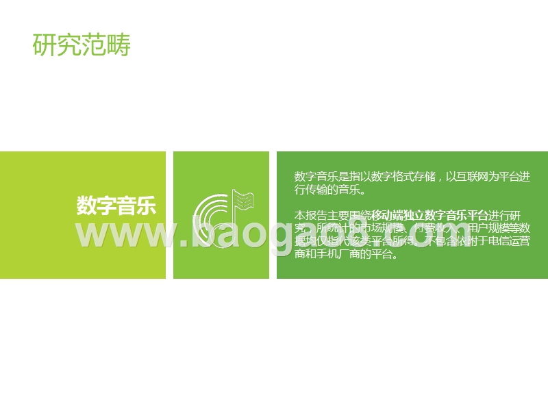 2019中国数字音乐产业研究报告.pptx_第2页