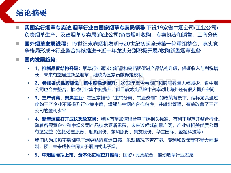 国内外烟草行业发展史对比：新型烟草打开未来成长空间.pdf_第2页