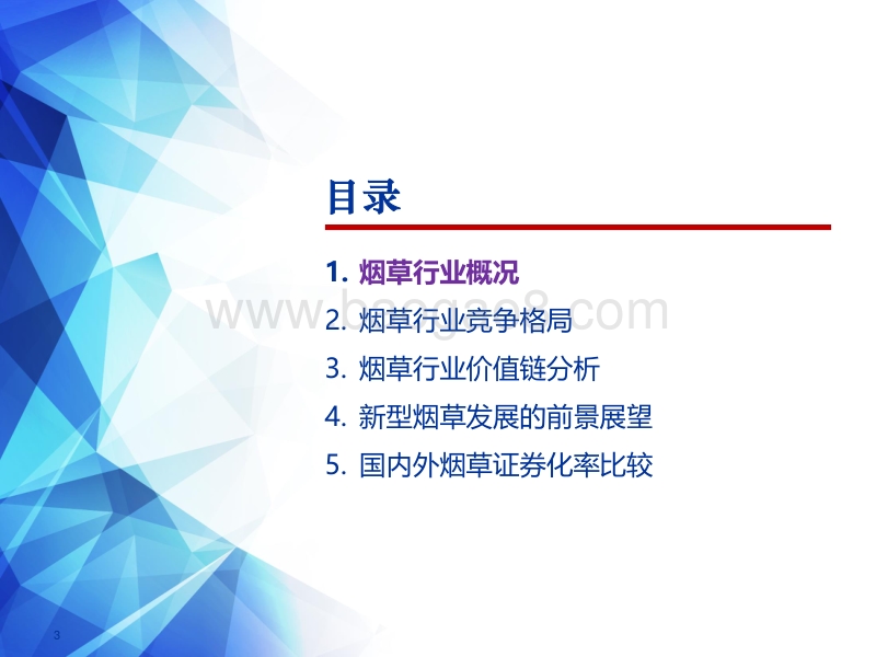 国内外烟草行业发展史对比：新型烟草打开未来成长空间.pdf_第3页