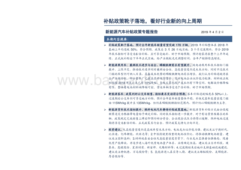 新能源汽车补贴政策专题报告：补贴政策靴子落地，看好行业新的向上周期.pdf_第2页