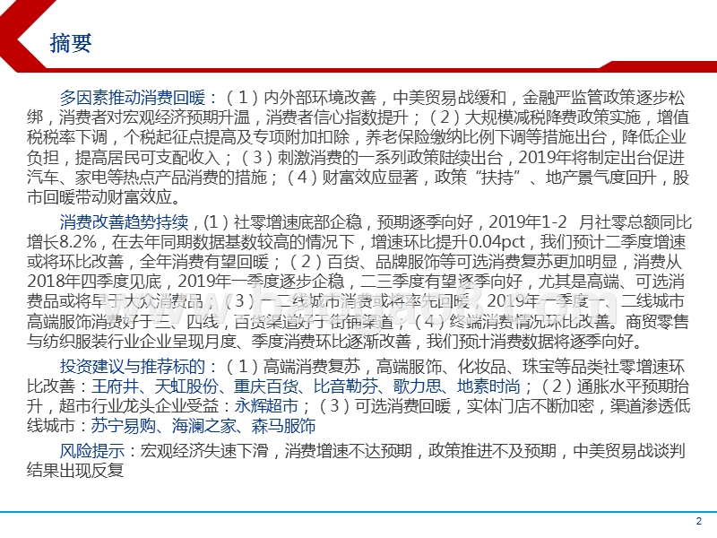 2019宏观经济下消费趋势研究报告.pptx_第2页