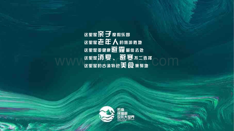 1_滇古京旅-欢乐大世界项目0411.pdf_第1页