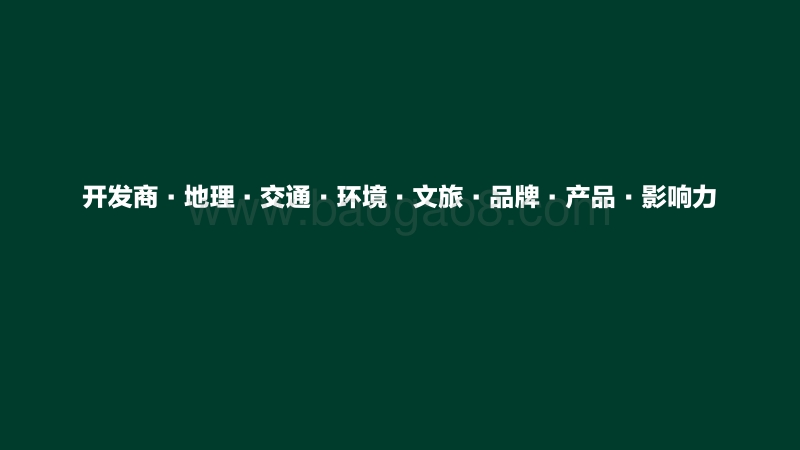 1_滇古京旅-欢乐大世界项目0411.pdf_第2页