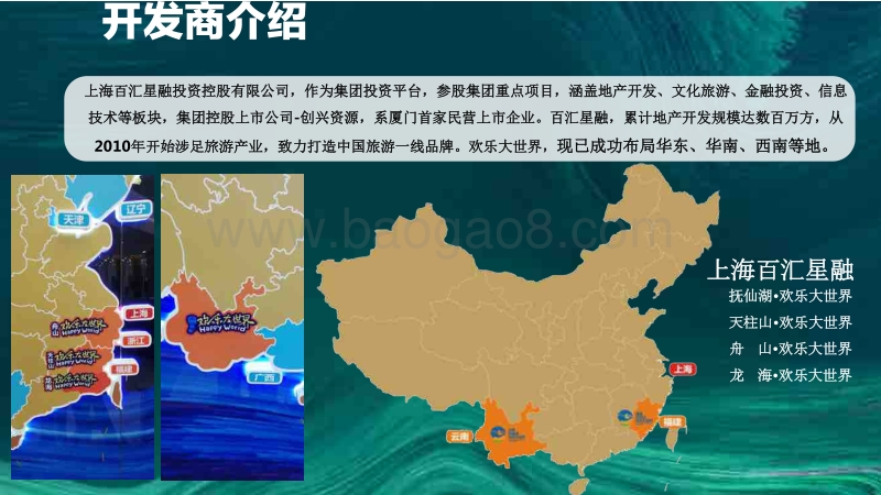 1_滇古京旅-欢乐大世界项目0411.pdf_第3页