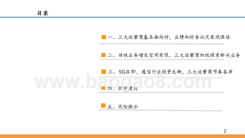 2019年5G在即通信行业投资报告.pptx_第2页