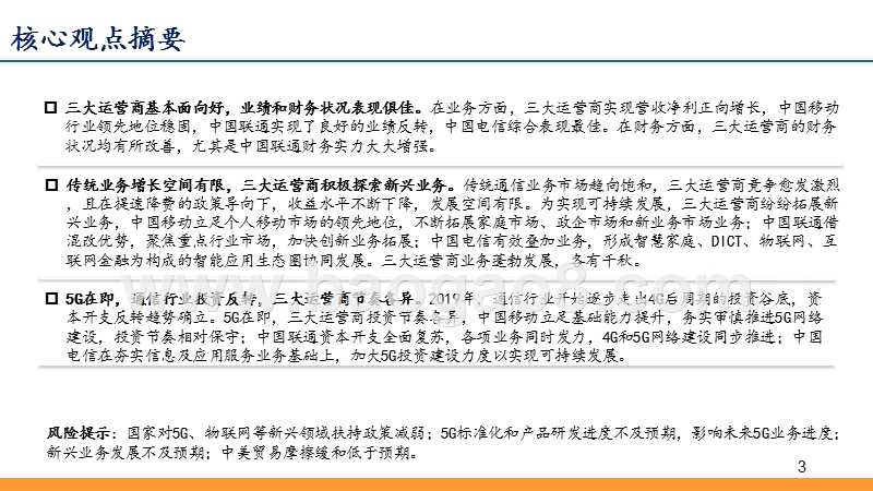 2019年5G在即通信行业投资报告.pptx_第3页