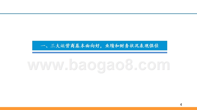 2019年5G在即通信行业投资报告.pptx_第4页