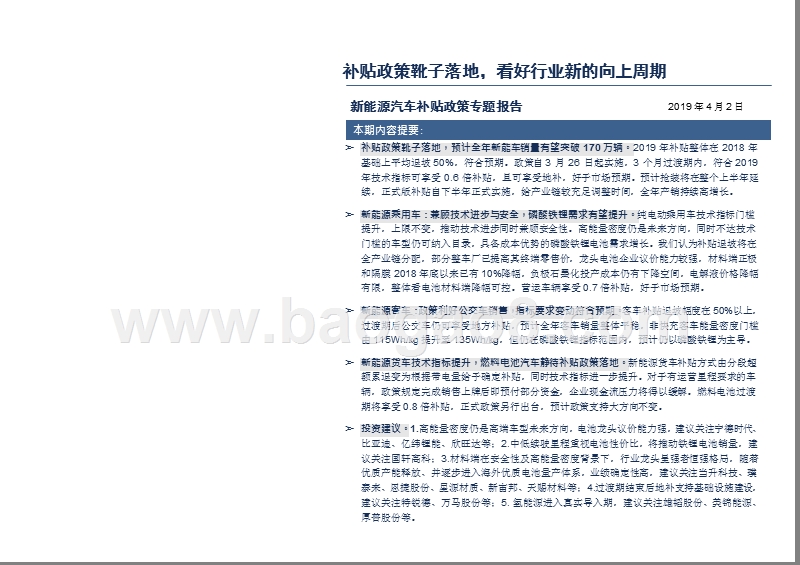 2019新能源汽车补贴政策专题报告.pptx_第2页