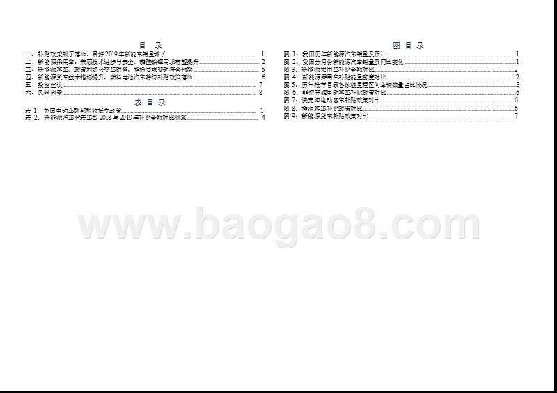 2019新能源汽车补贴政策专题报告.pptx_第4页
