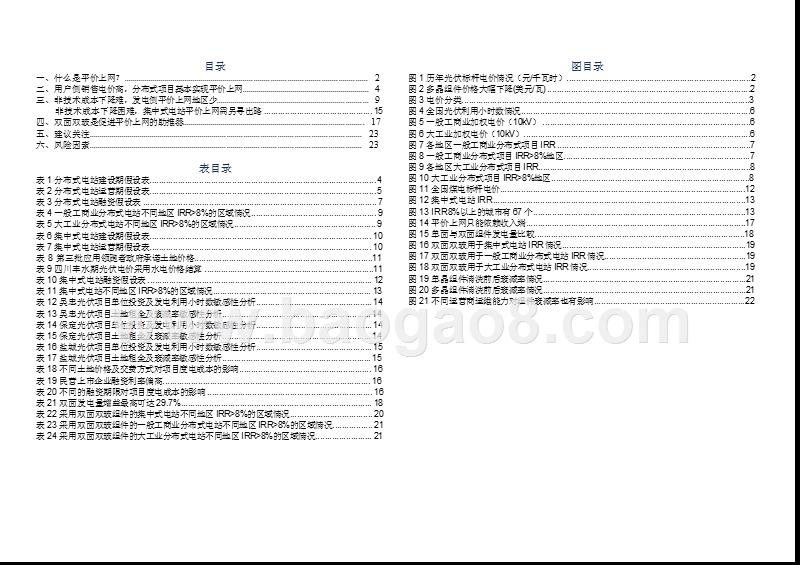 2019光伏平价上网分析报告.pptx_第3页