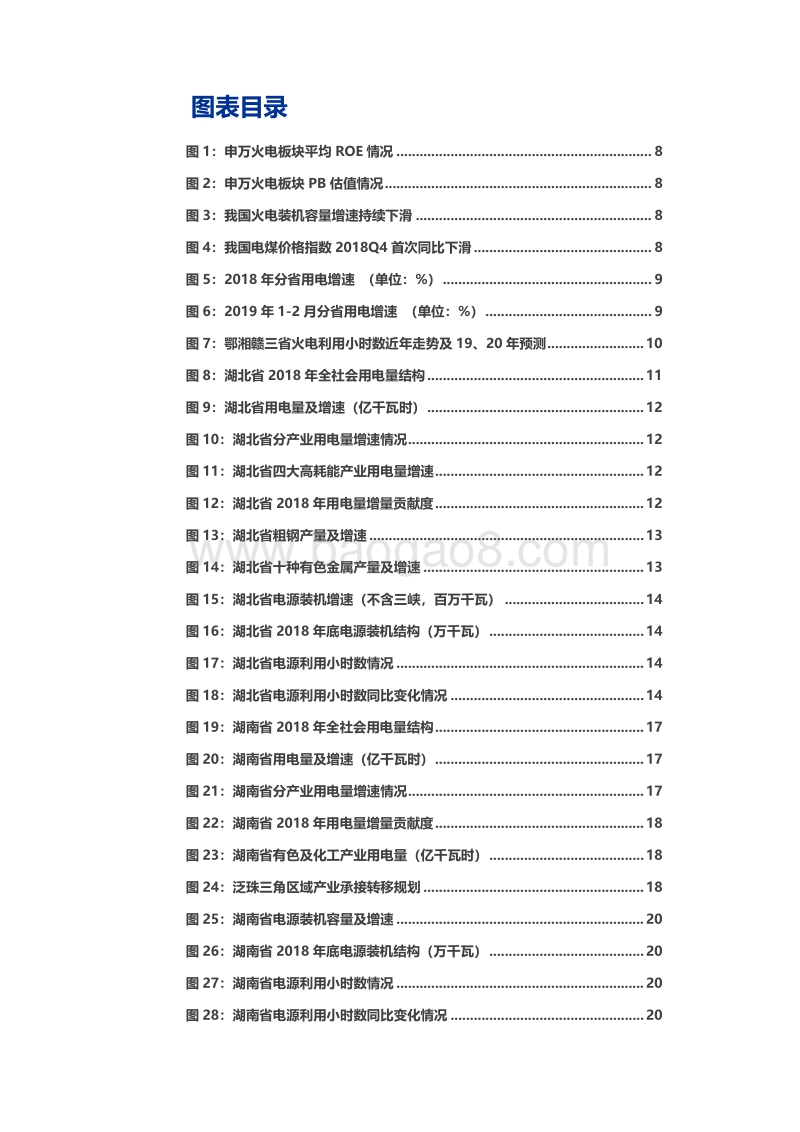 蒙华铁路专题深度报告：供需格局向好+蒙华铁路投产，华中区域火电迎来配置时点.pdf_第4页
