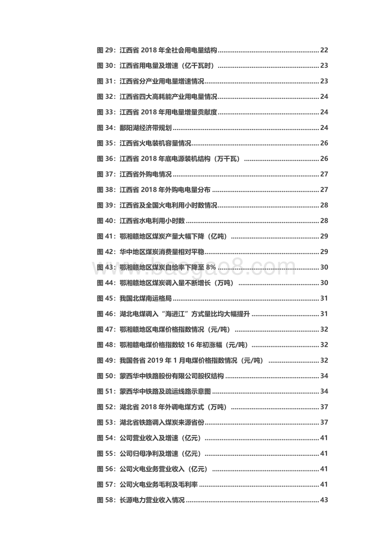 蒙华铁路专题深度报告：供需格局向好+蒙华铁路投产，华中区域火电迎来配置时点.pdf_第5页