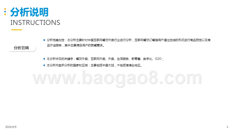2019互联网餐饮外卖市场研究报告.pptx_第3页