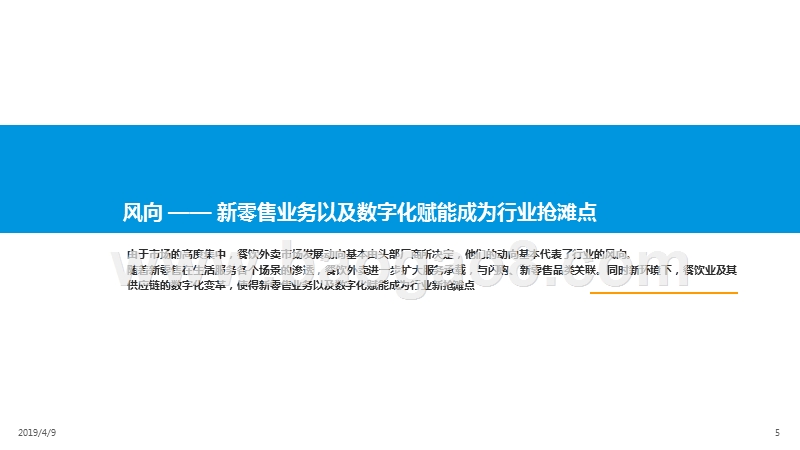 2019互联网餐饮外卖市场研究报告.pptx_第5页