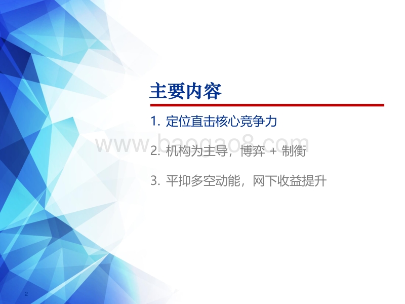 科创板新股申购博弈新变化.pdf_第2页