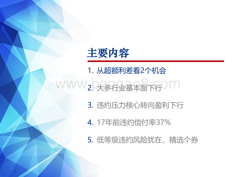 2019年春季产业债投资策略：走向“精耕细作”.pdf_第3页