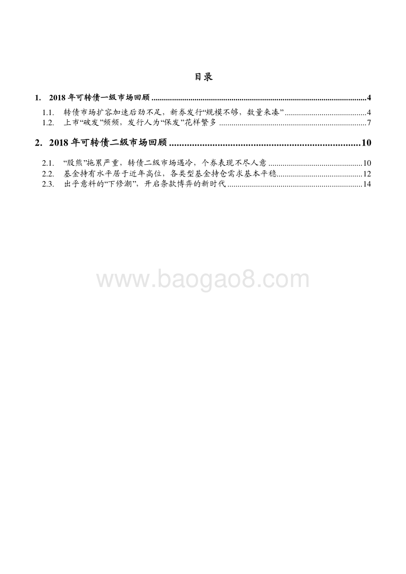 可转债专题之八：转债市场回顾及展望.pdf_第2页